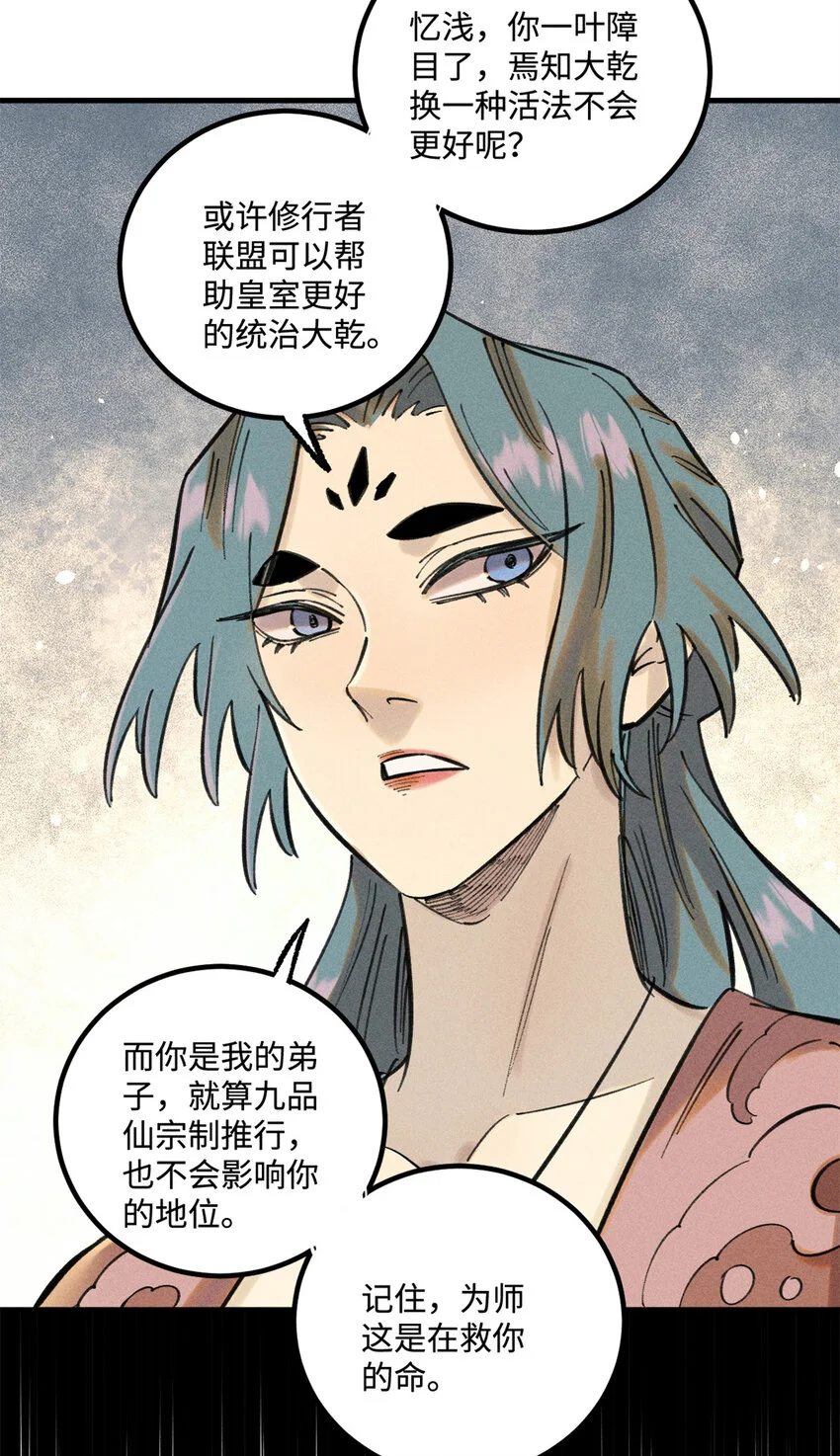 49 天机阁的布局 第32页