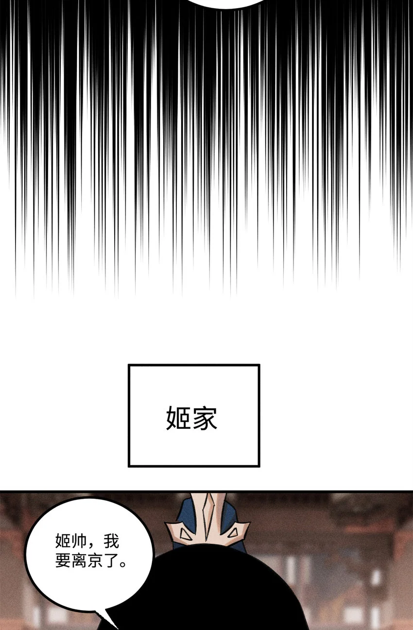 49 天机阁的布局 第33页