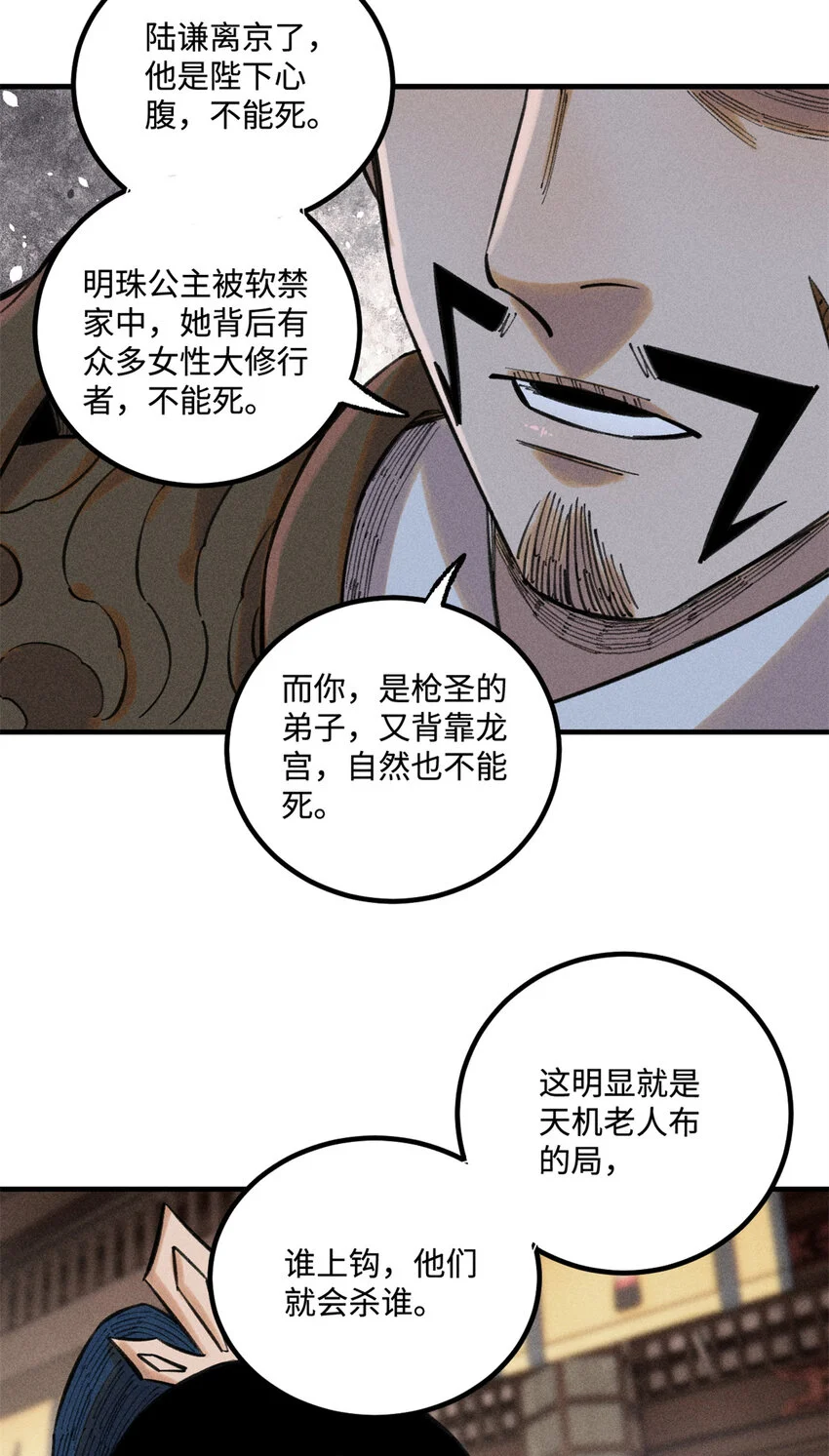49 天机阁的布局 第35页