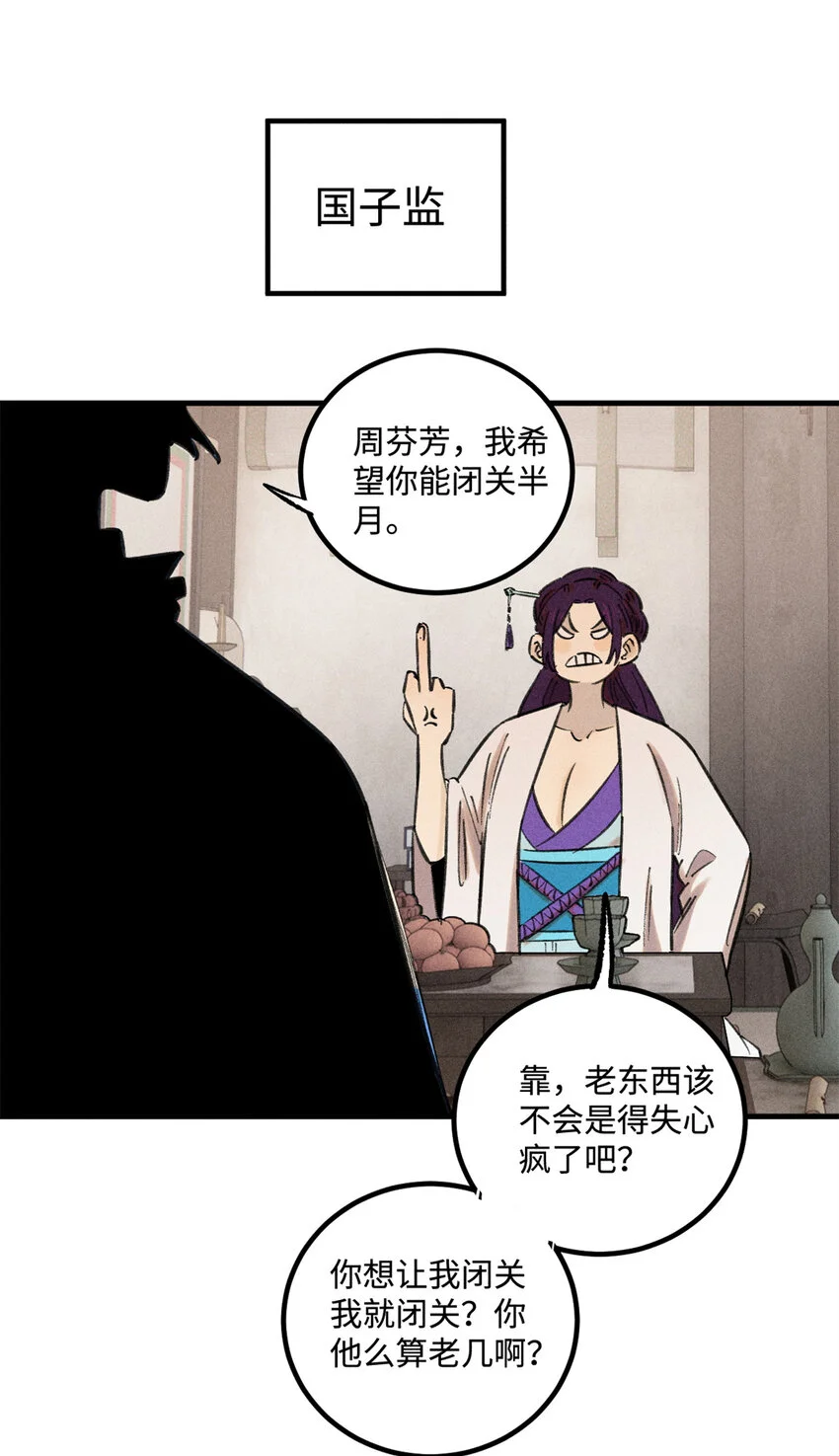 49 天机阁的布局 第38页