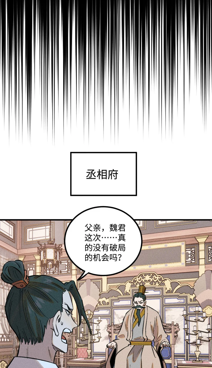 49 天机阁的布局 第40页