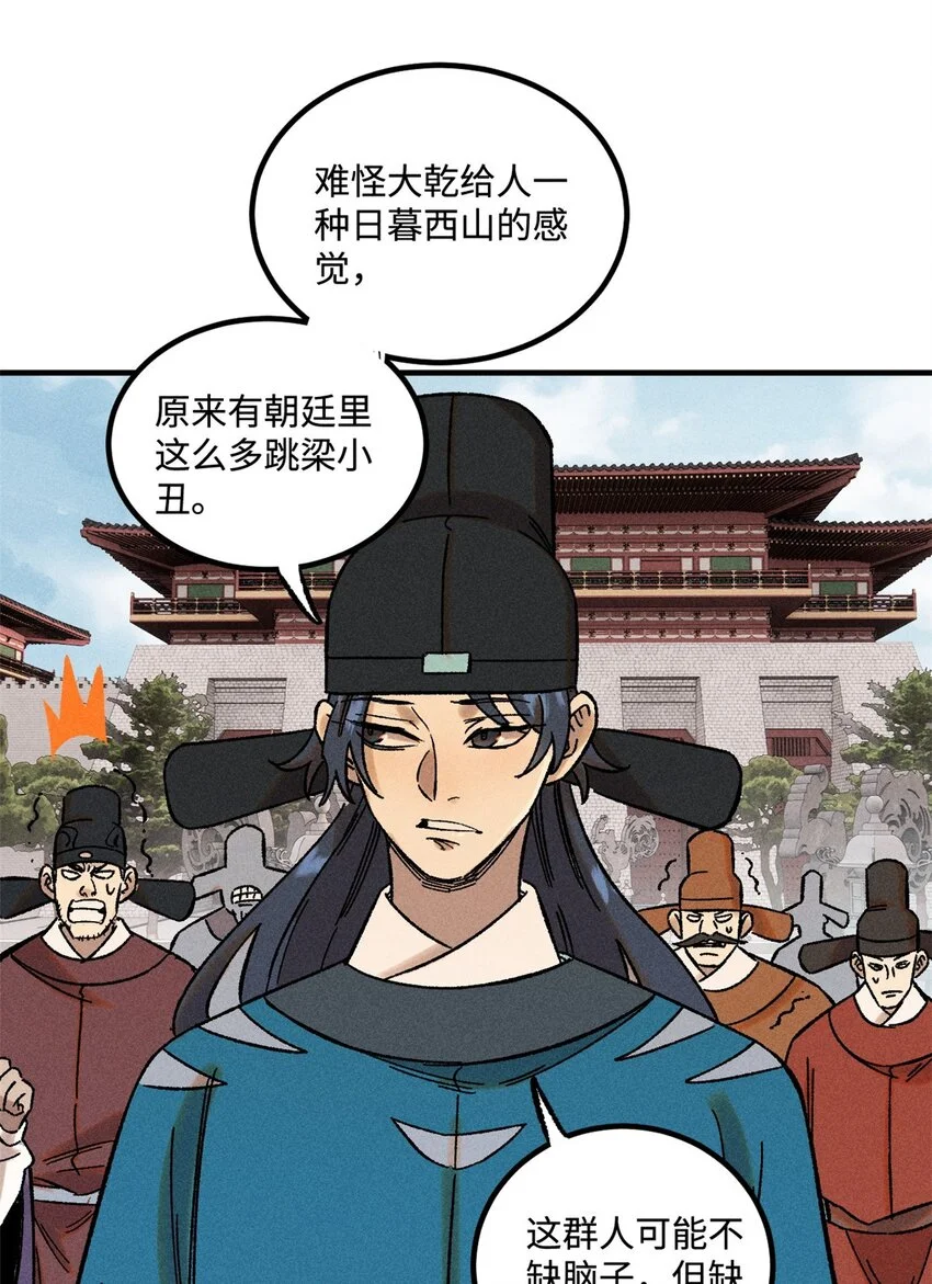 50 满堂弹劾 第12页