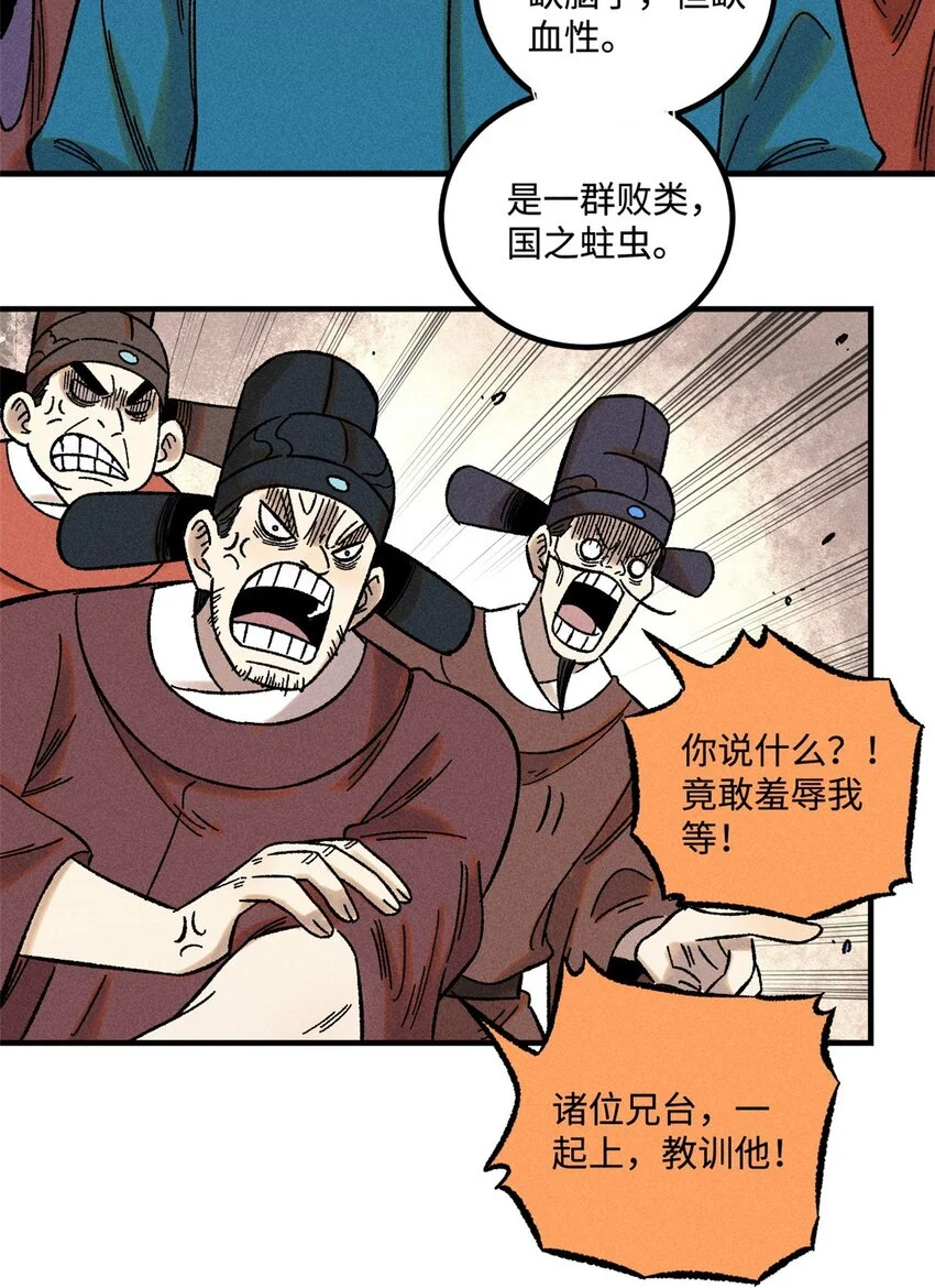 50 满堂弹劾 第13页