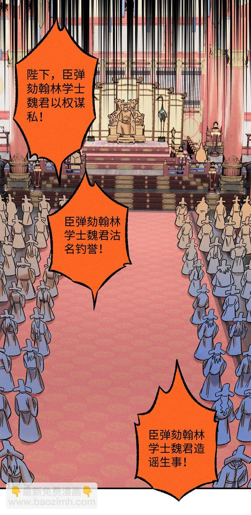 50 满堂弹劾 第21页