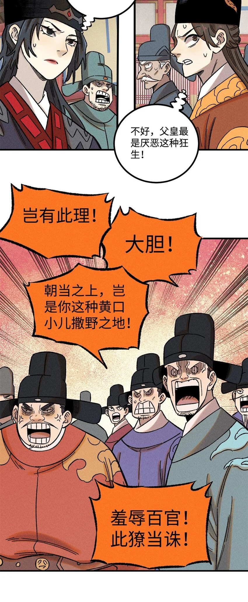 50 满堂弹劾 第25页