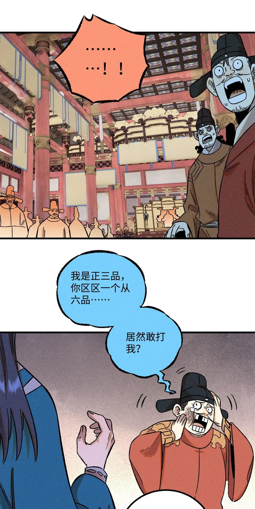 50 满堂弹劾 第29页