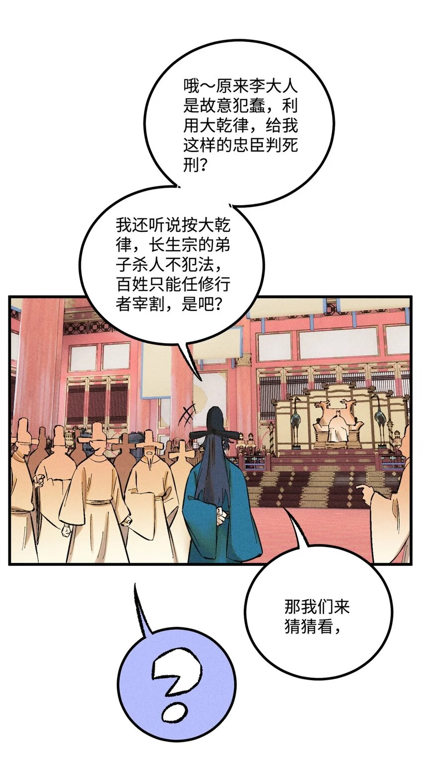 50 满堂弹劾 第37页