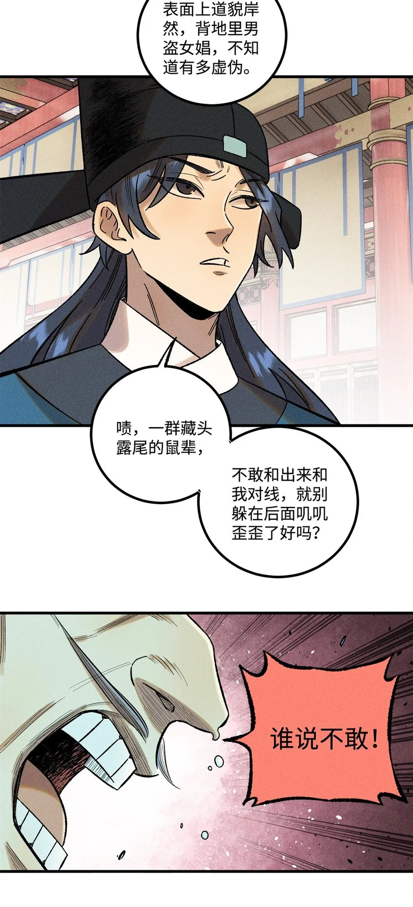 51 老匹夫们狂吐血 第10页