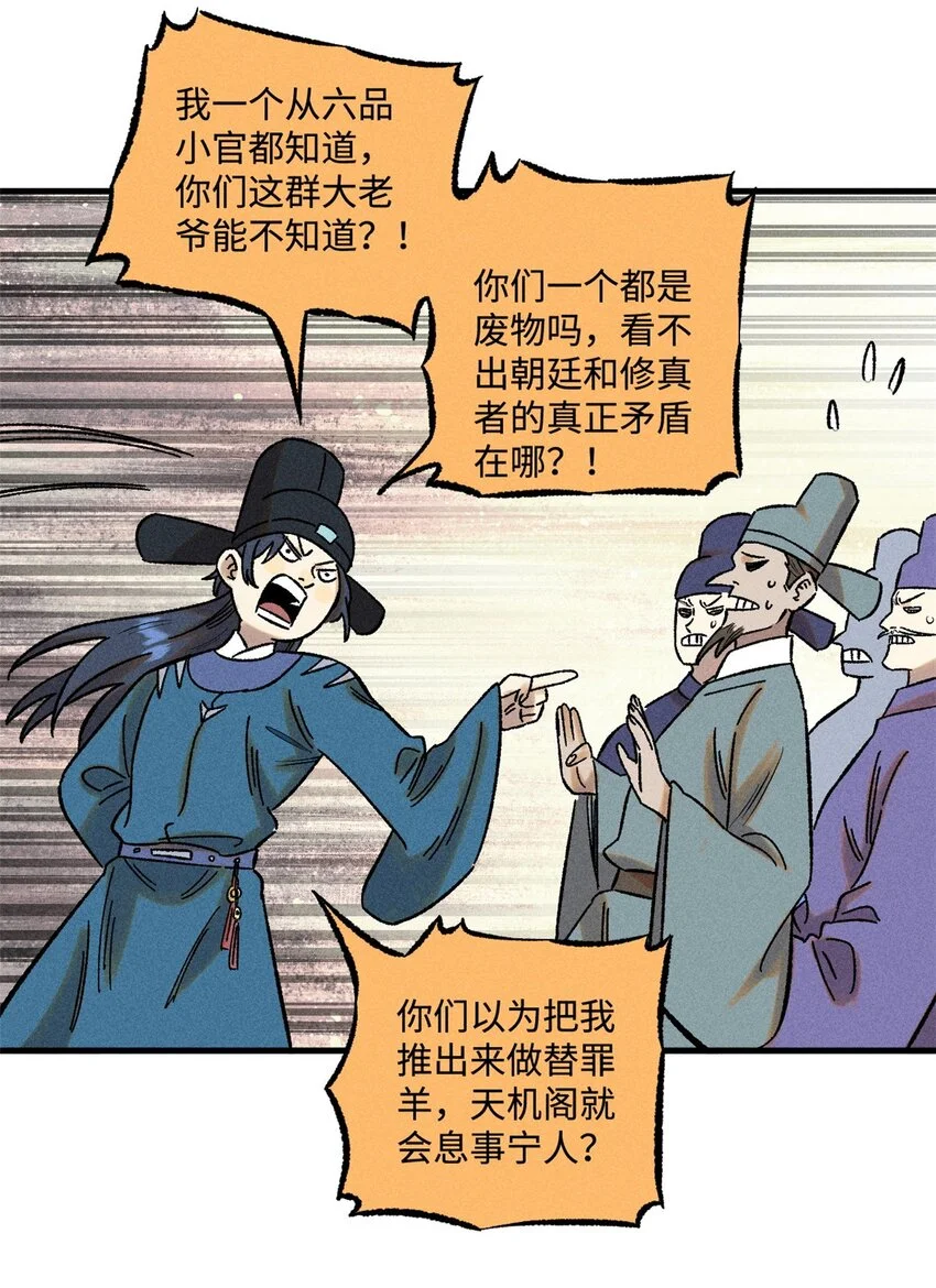51 老匹夫们狂吐血 第14页