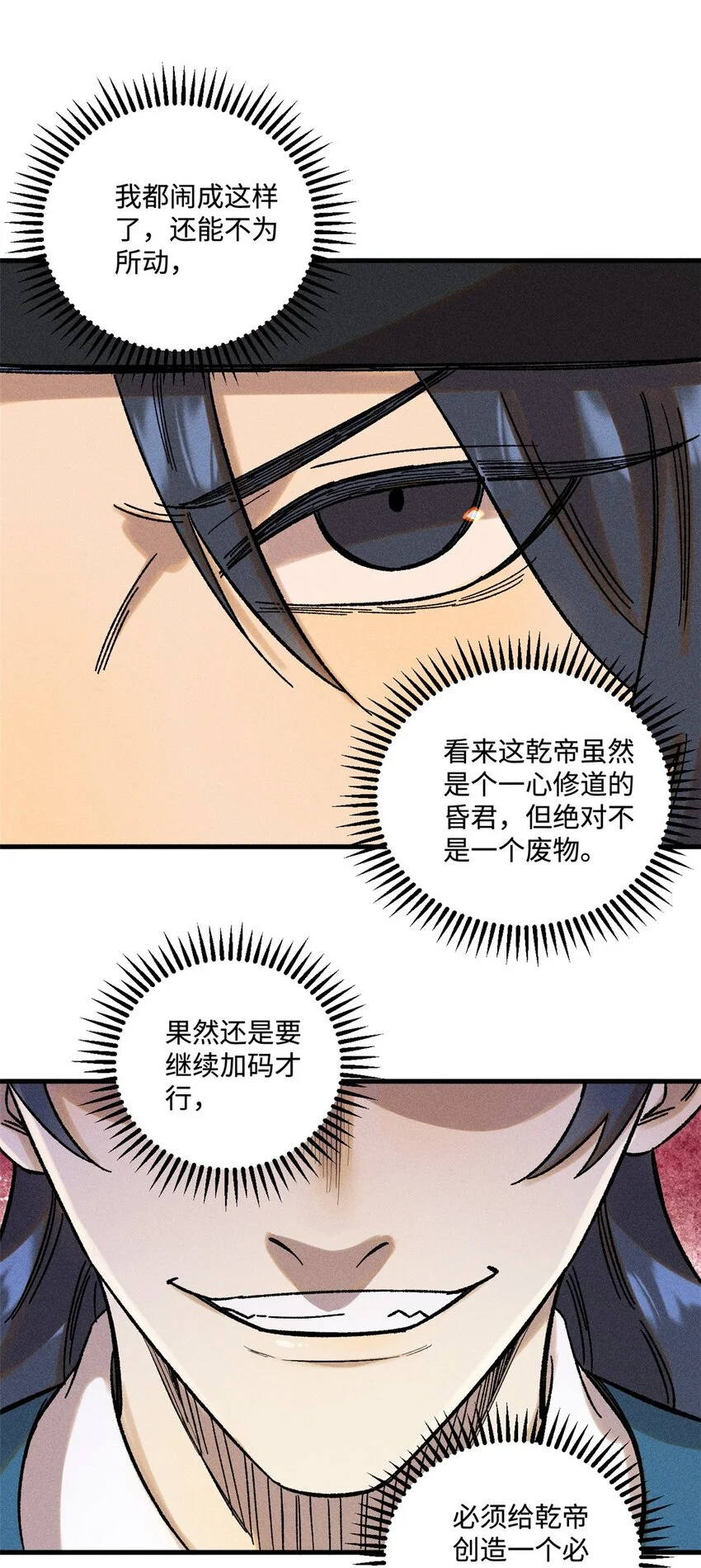 51 老匹夫们狂吐血 第38页