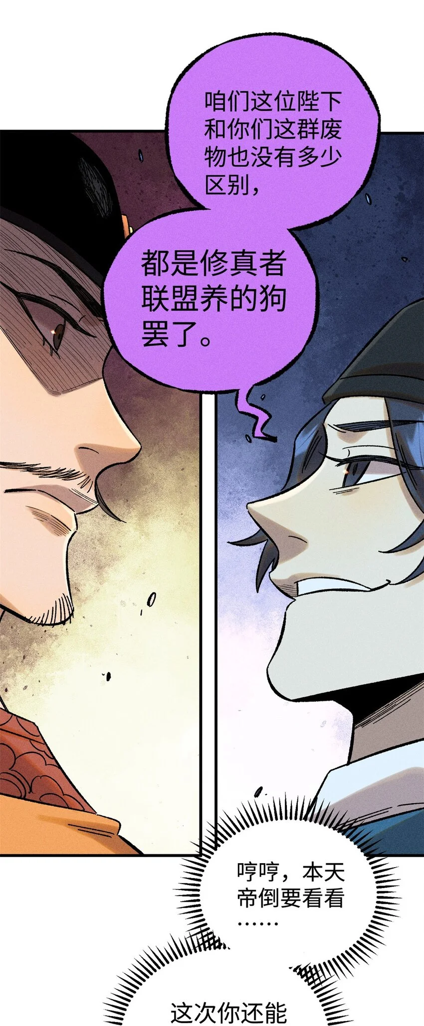 51 老匹夫们狂吐血 第40页