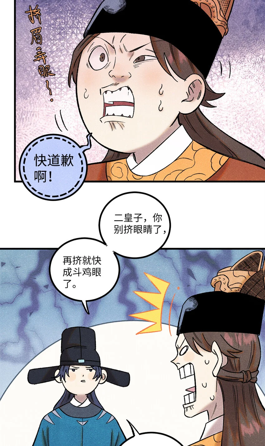 52 修真者联盟的狗 第5页