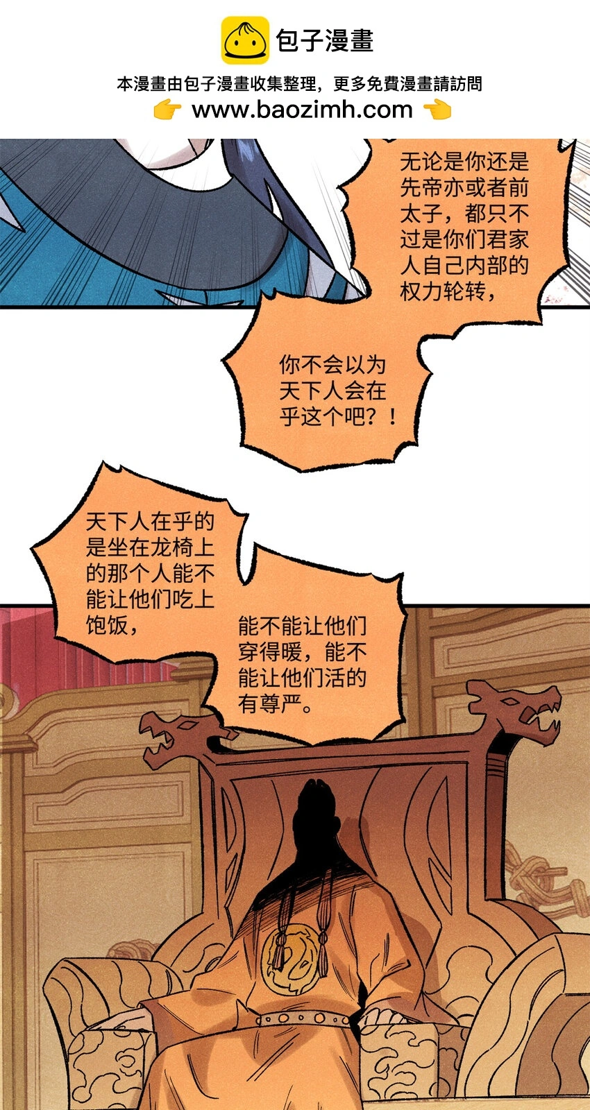 52 修真者联盟的狗 第18页