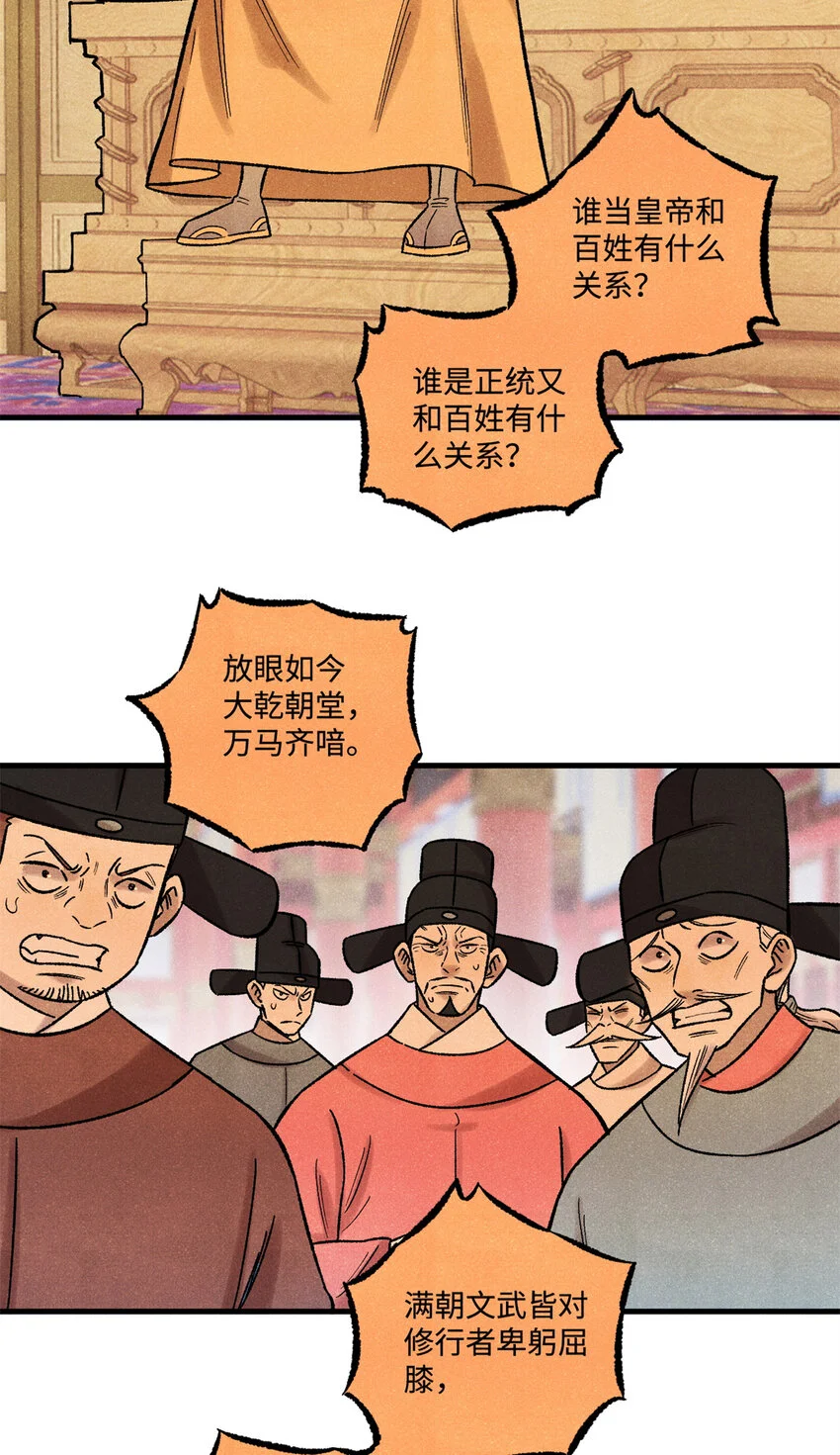 52 修真者联盟的狗 第19页