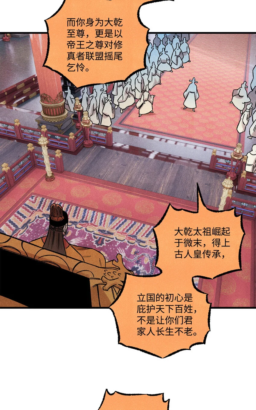 52 修真者联盟的狗 第20页