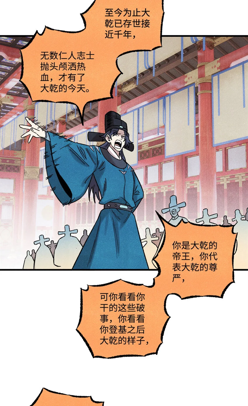 52 修真者联盟的狗 第21页