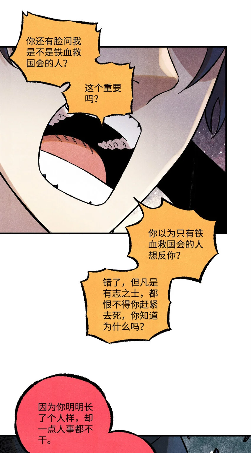 52 修真者联盟的狗 第23页