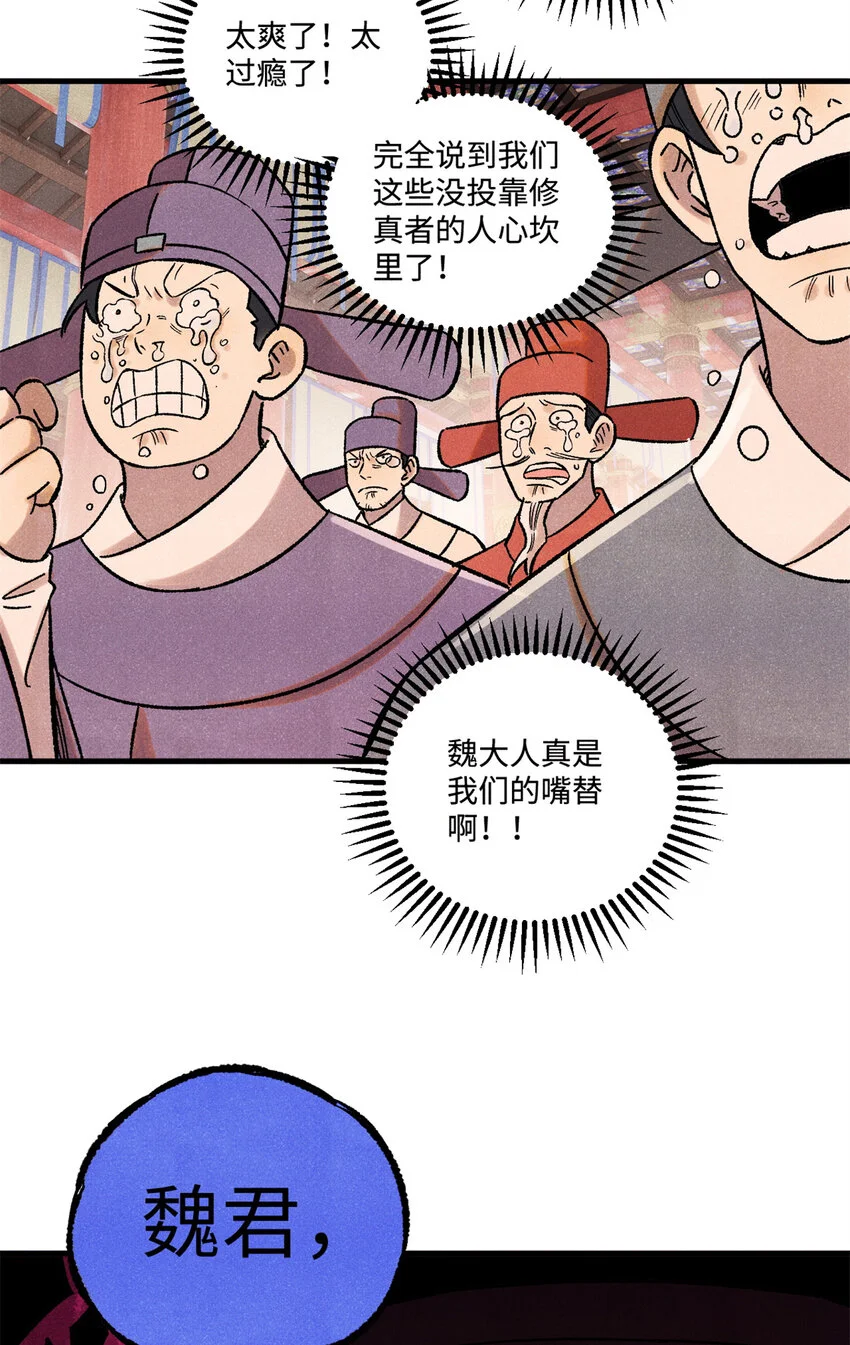 52 修真者联盟的狗 第27页