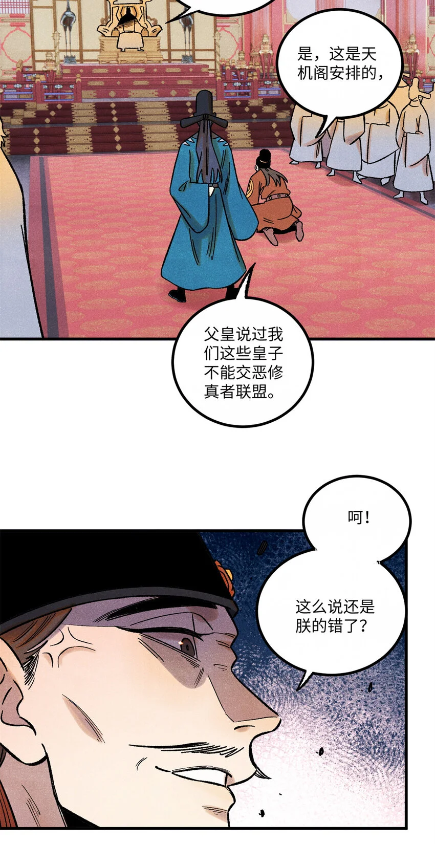52 修真者联盟的狗 第30页
