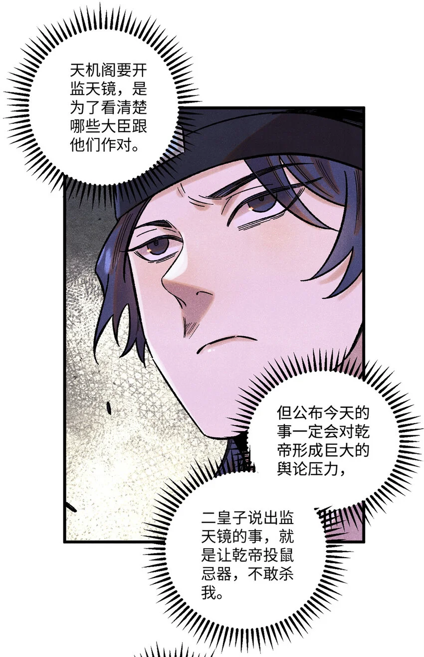 52 修真者联盟的狗 第31页