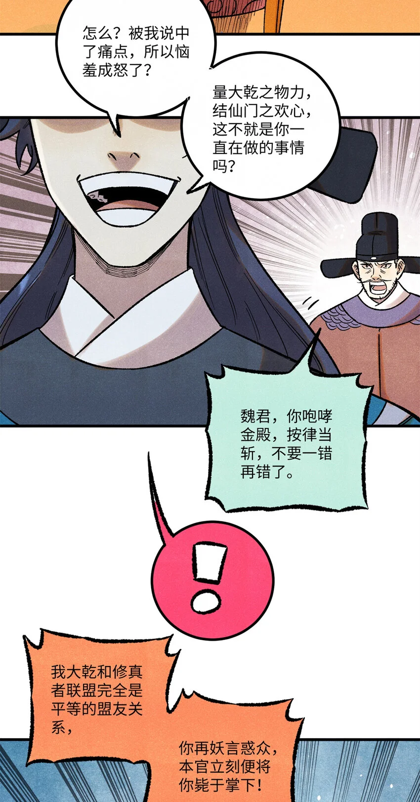 52 修真者联盟的狗 第34页