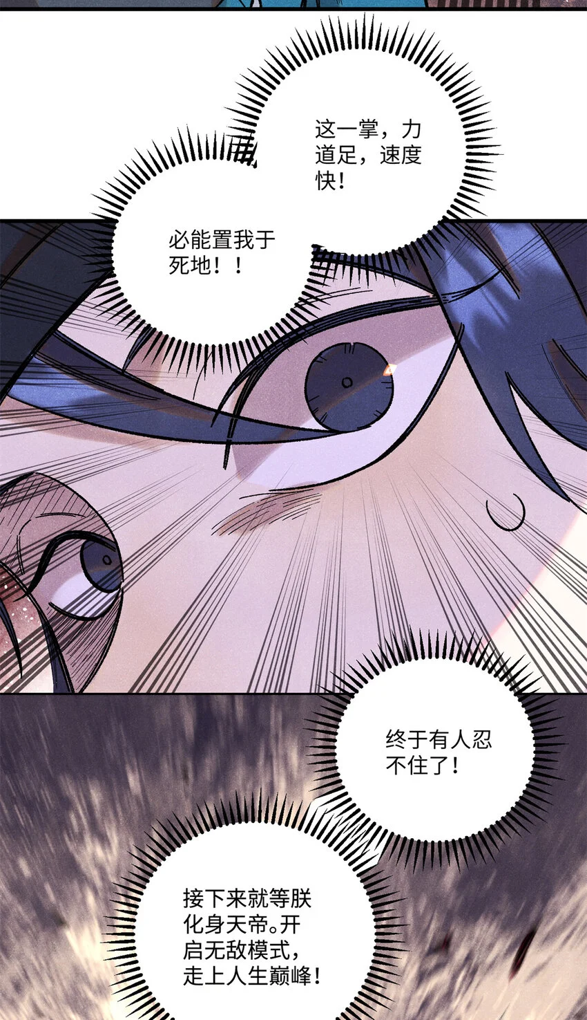 52 修真者联盟的狗 第38页