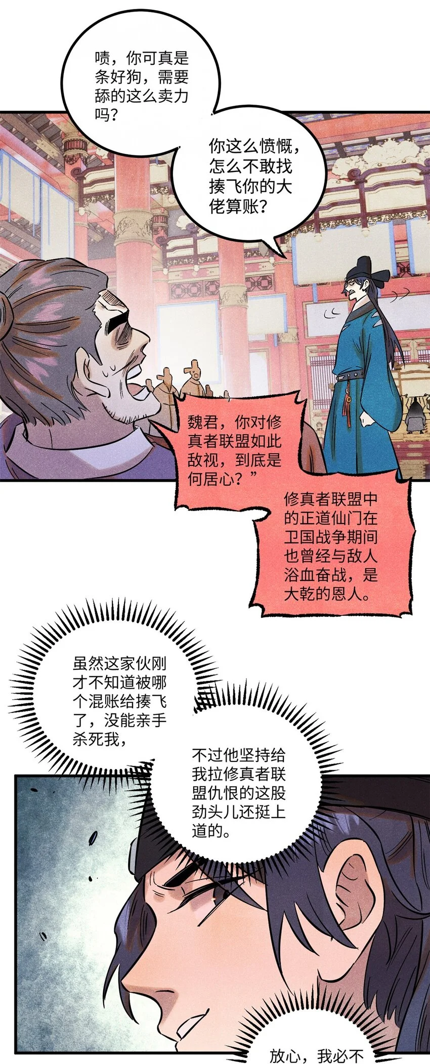 53 公主的隐忍 第5页