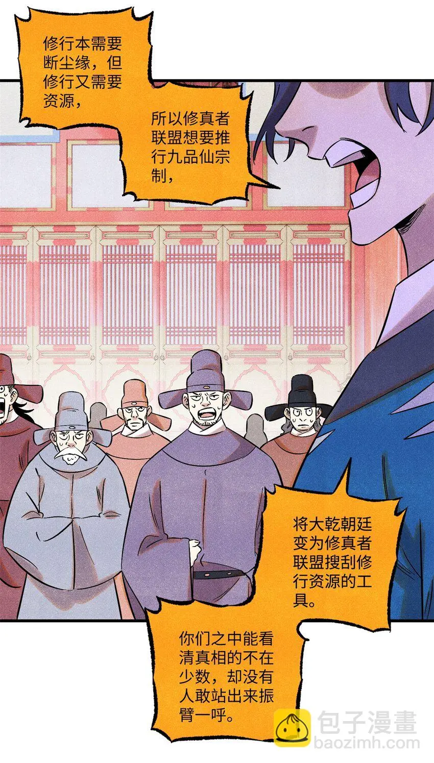 53 公主的隐忍 第8页
