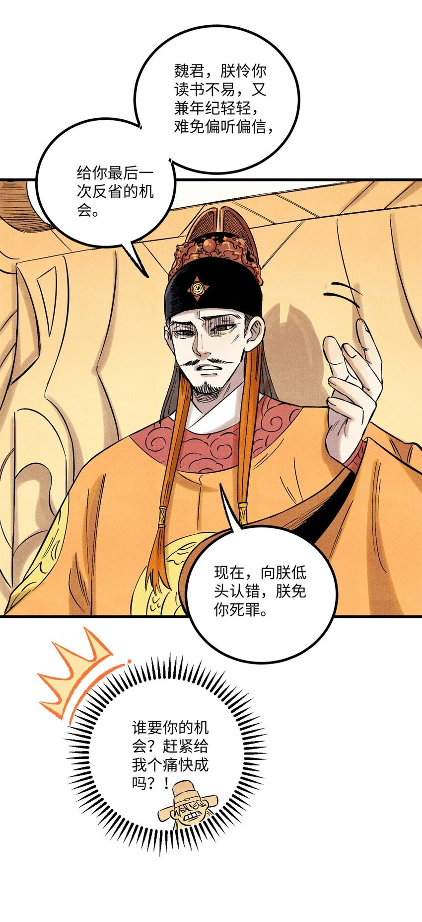 53 公主的隐忍 第14页