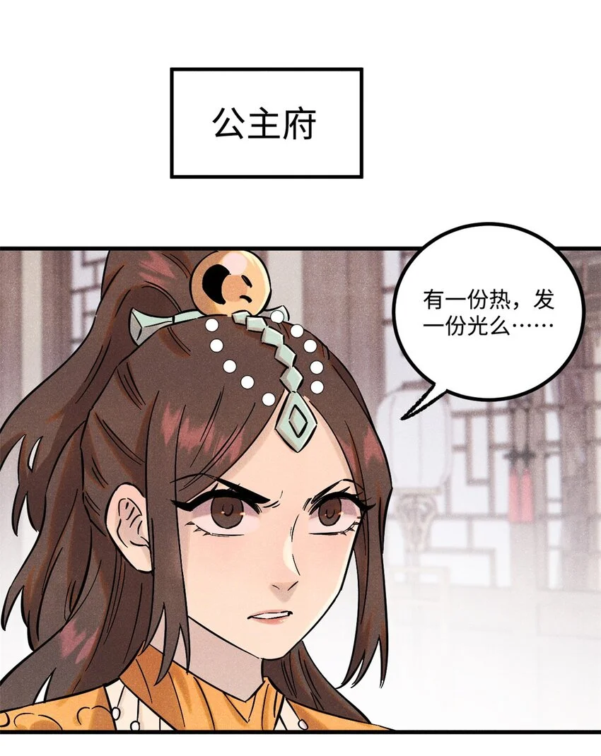 53 公主的隐忍 第22页