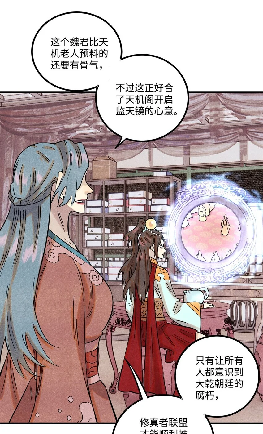 53 公主的隐忍 第23页