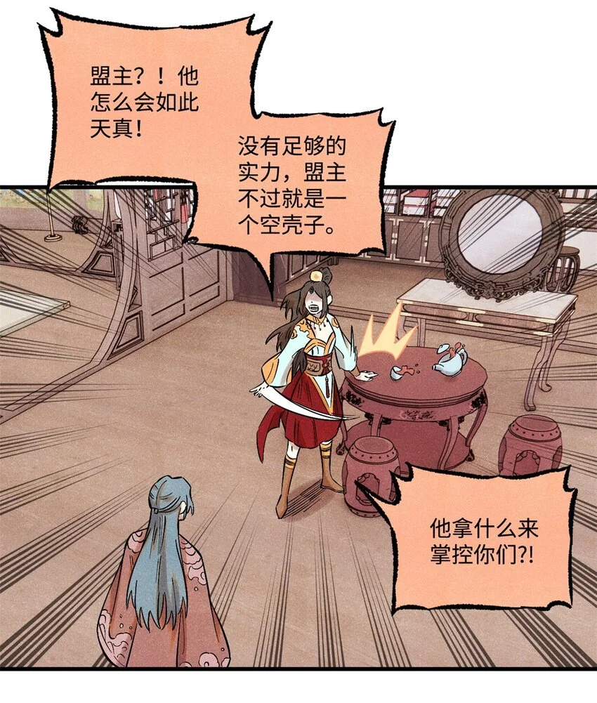 53 公主的隐忍 第26页