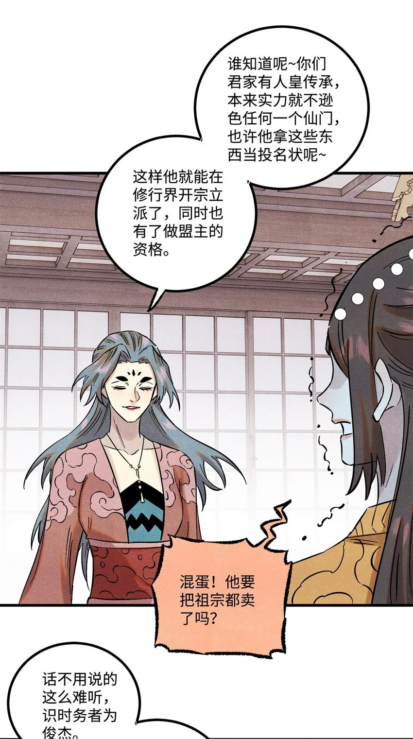 53 公主的隐忍 第27页
