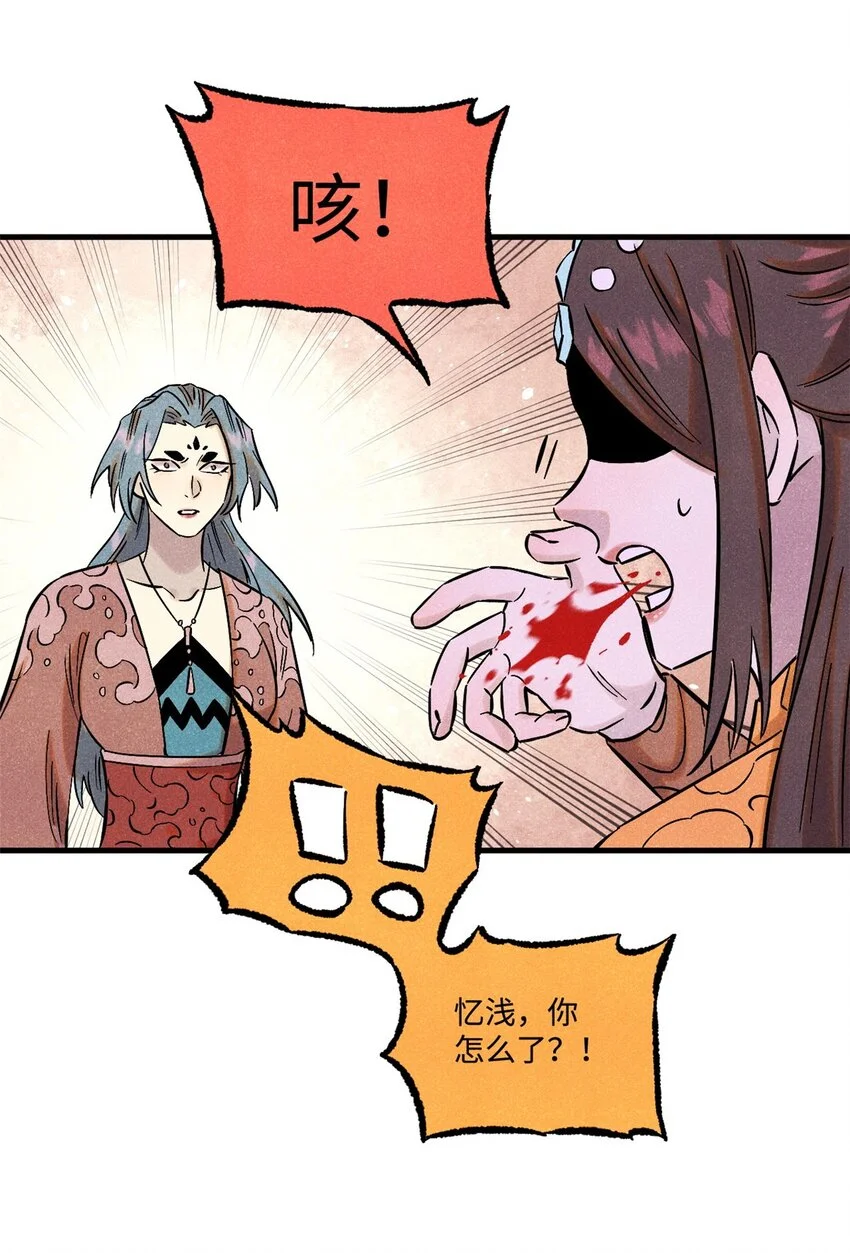53 公主的隐忍 第30页
