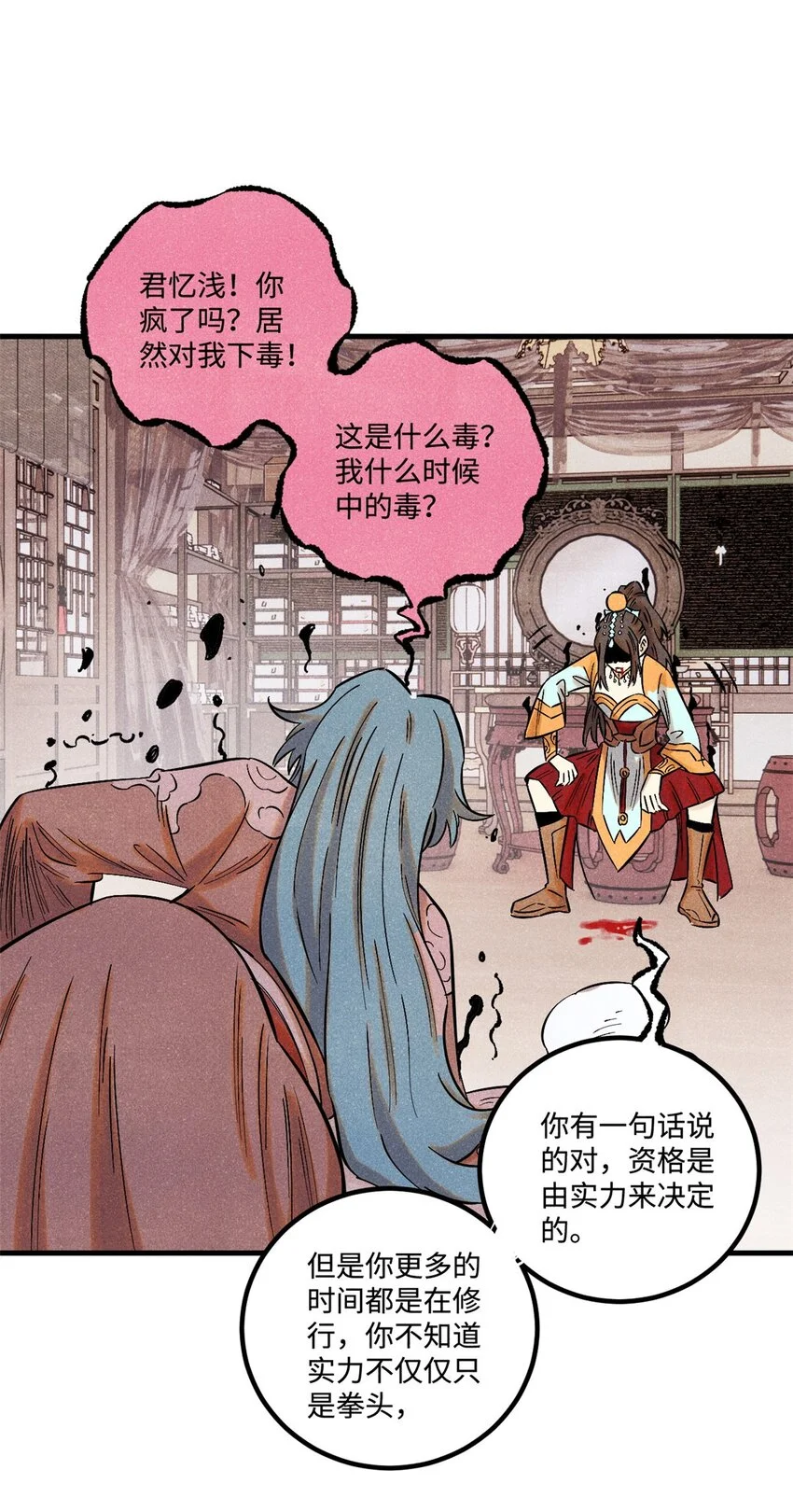 53 公主的隐忍 第33页