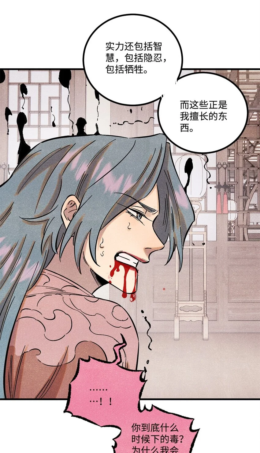 53 公主的隐忍 第34页
