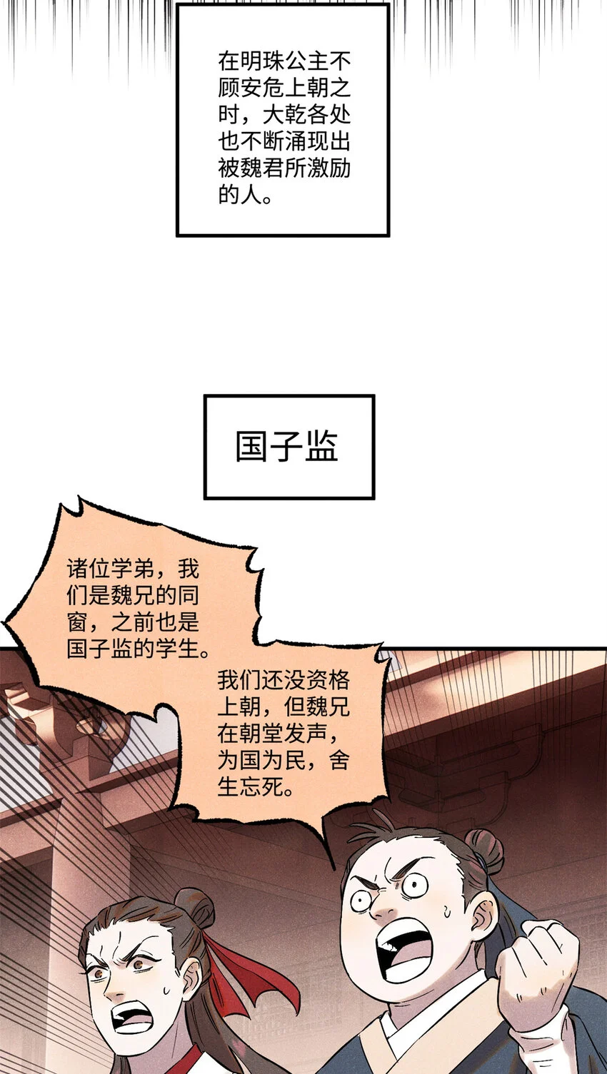 54 为魏君求情的人 第5页