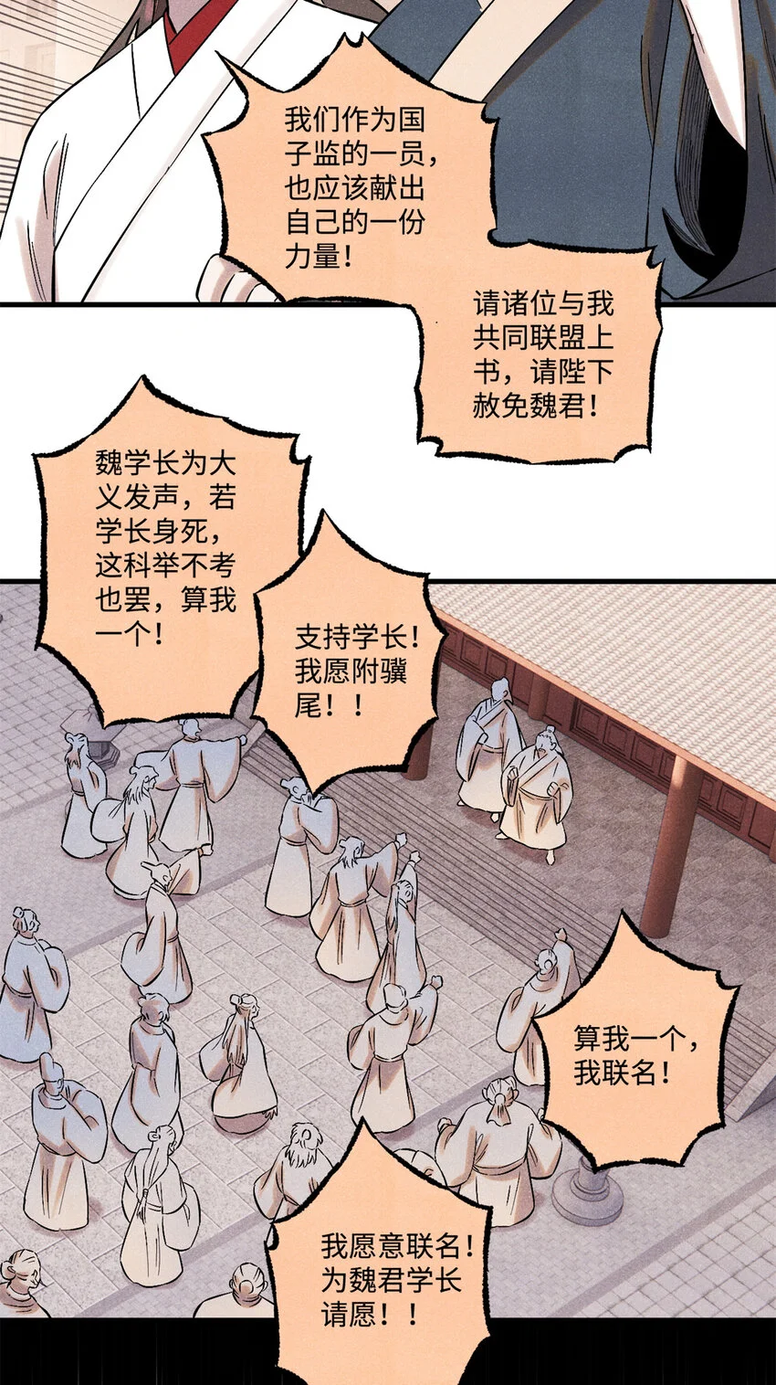 54 为魏君求情的人 第6页