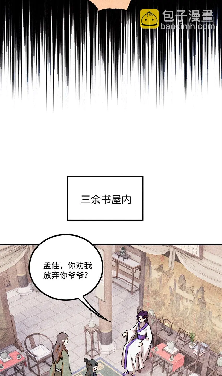 54 为魏君求情的人 第7页
