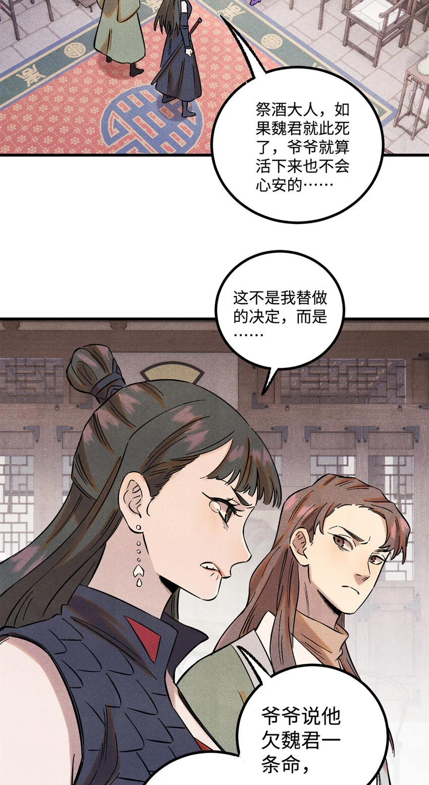 54 为魏君求情的人 第8页