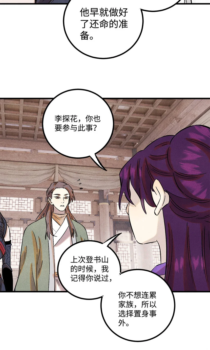 54 为魏君求情的人 第9页
