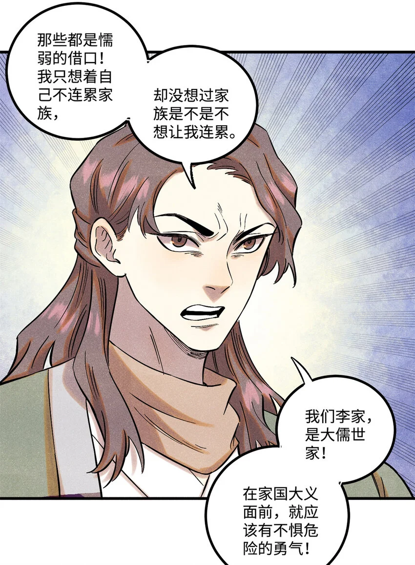 54 为魏君求情的人 第10页