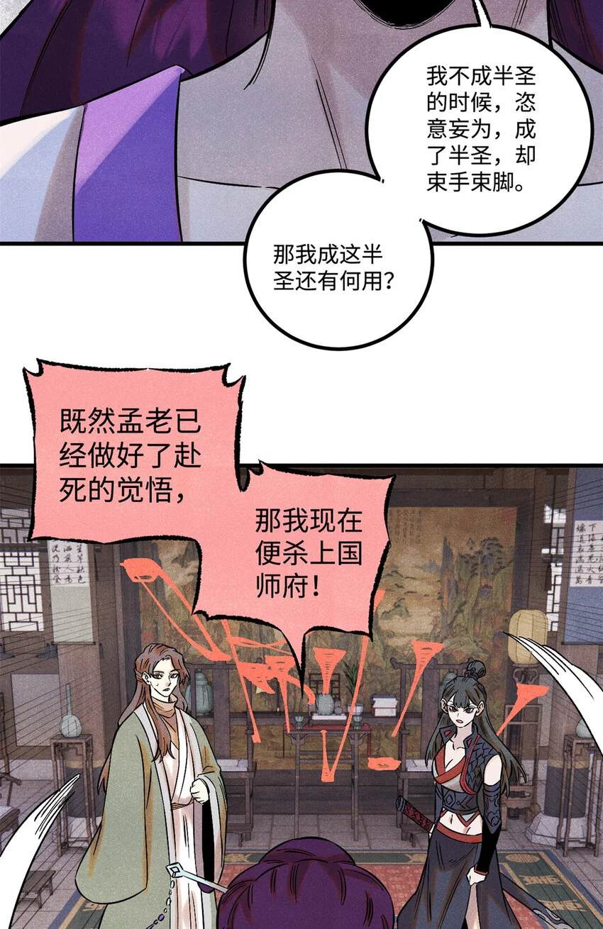 54 为魏君求情的人 第12页