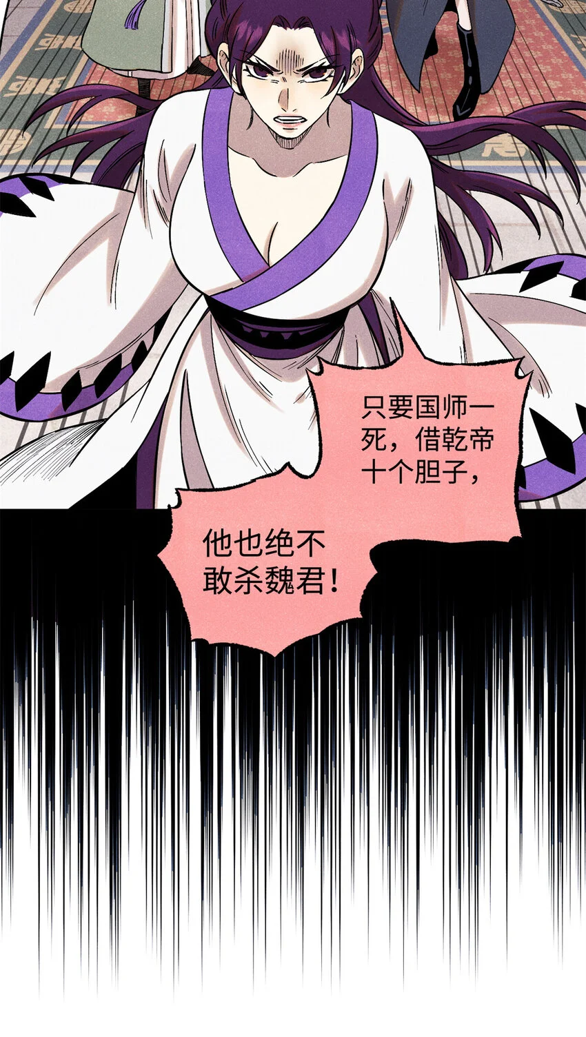 54 为魏君求情的人 第13页