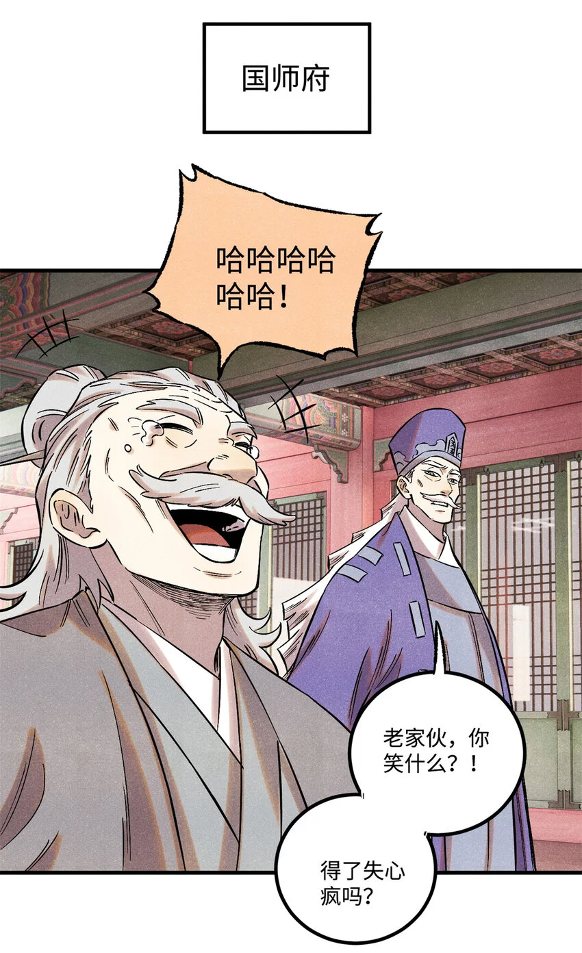 54 为魏君求情的人 第14页
