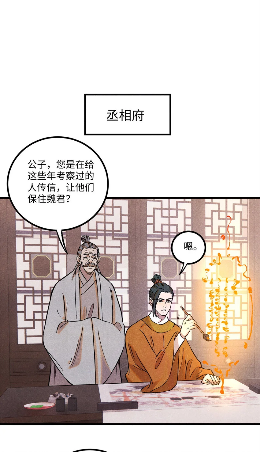 54 为魏君求情的人 第22页
