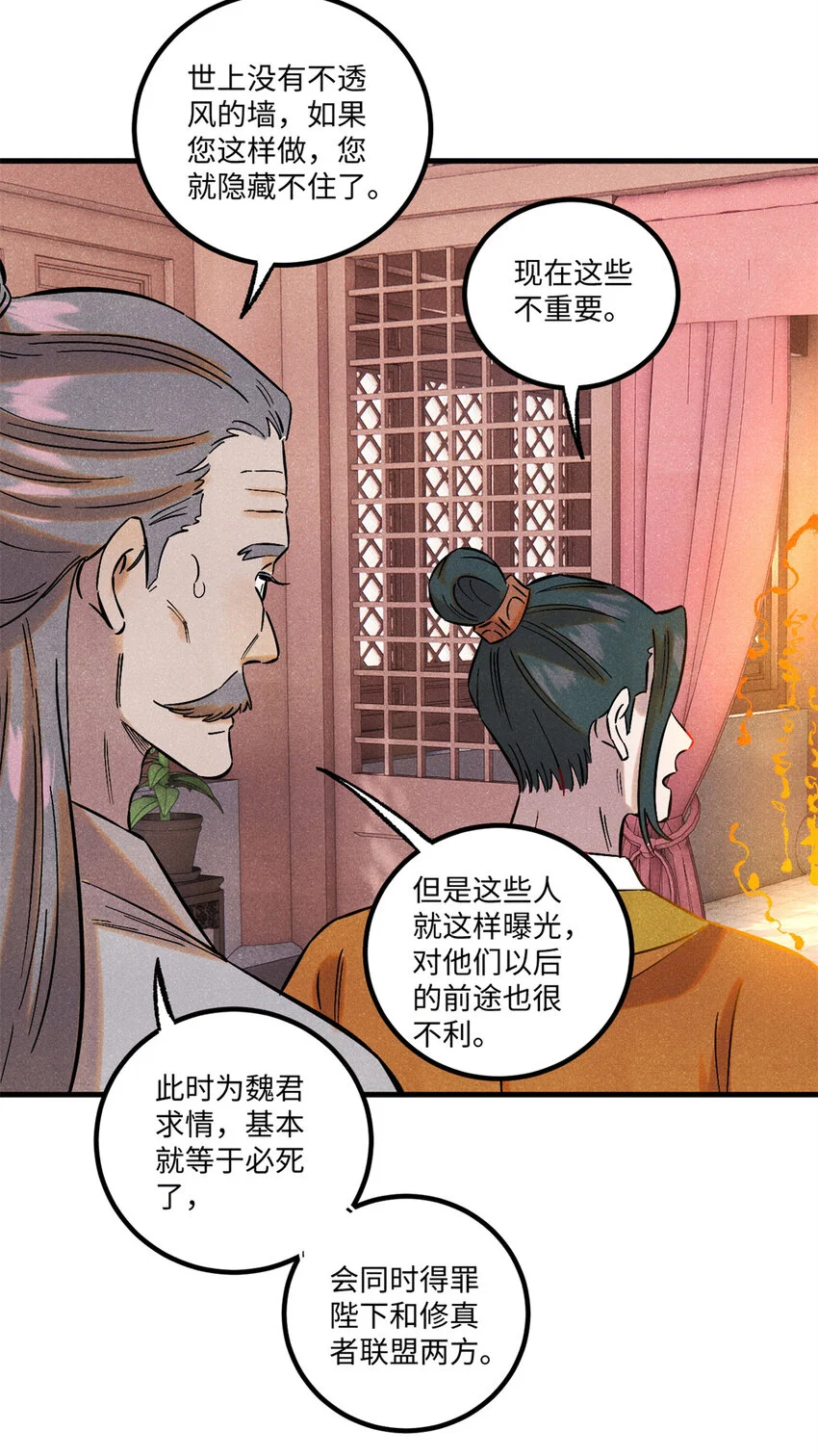54 为魏君求情的人 第23页
