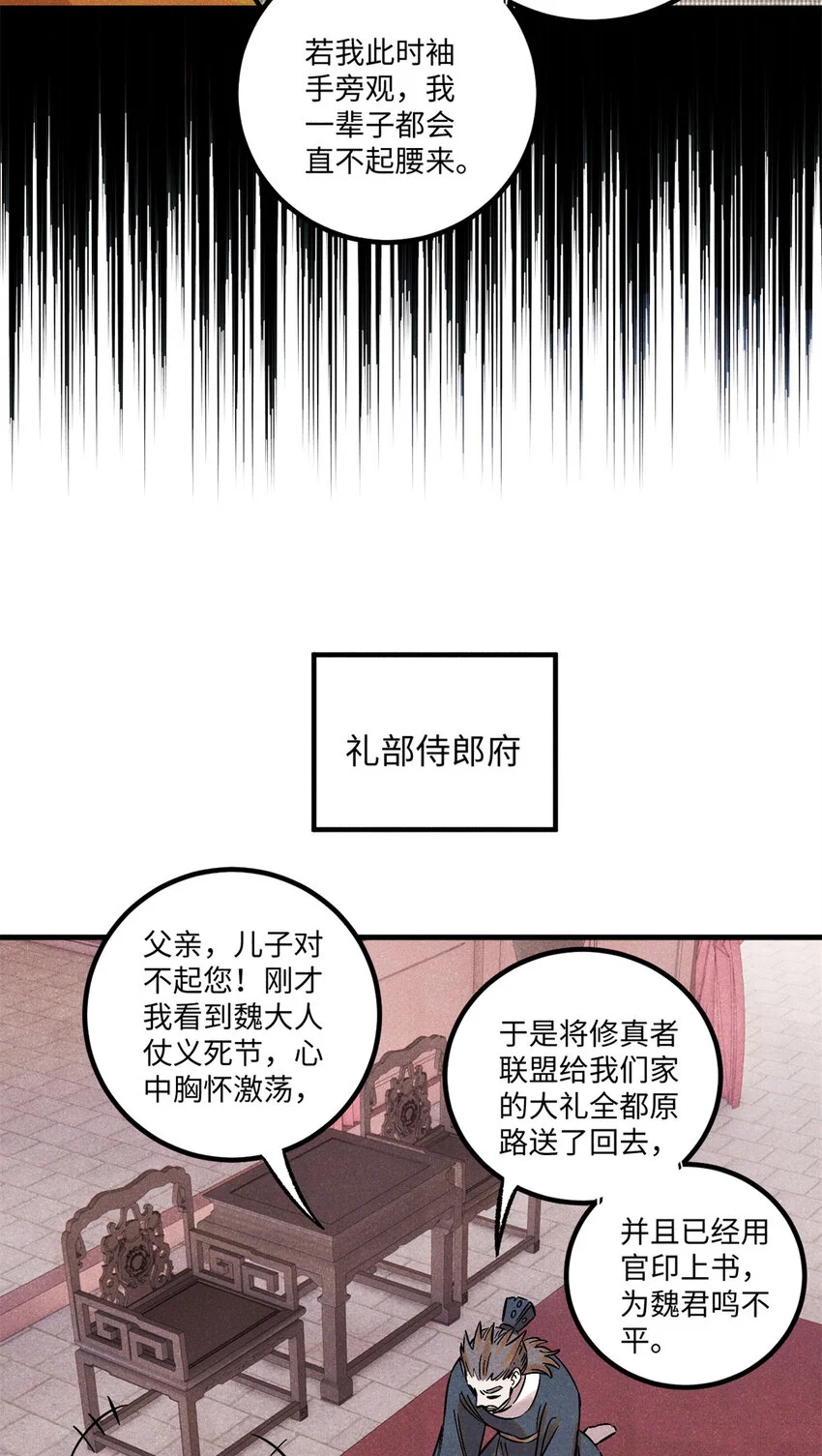 54 为魏君求情的人 第25页