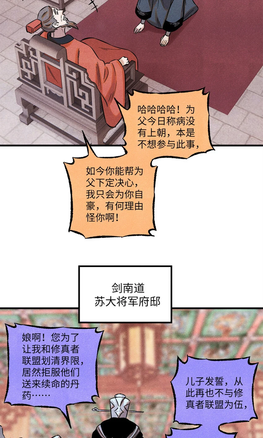 54 为魏君求情的人 第26页