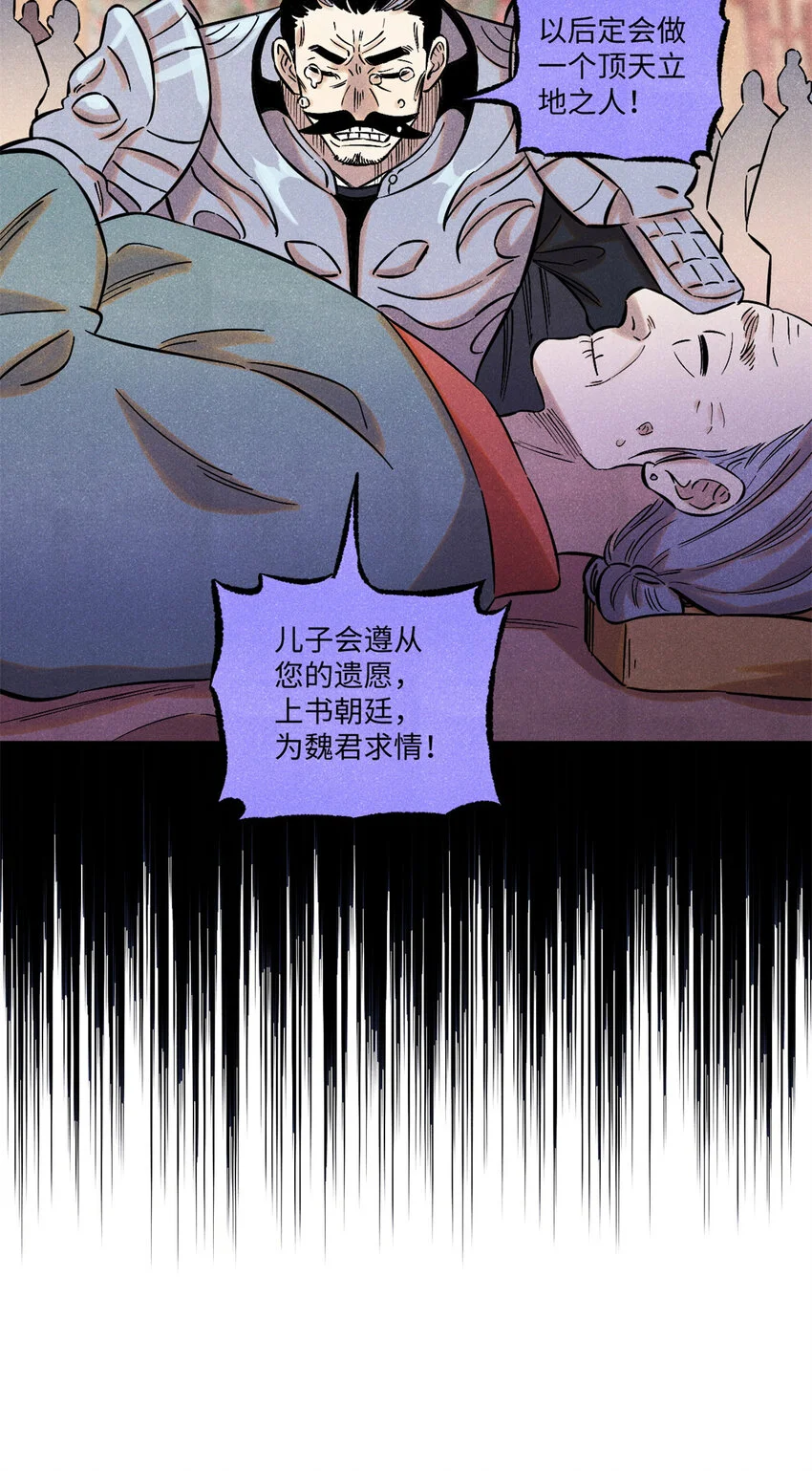 54 为魏君求情的人 第27页